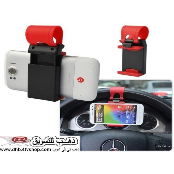 حامل الموبايل للدركسيون car steering wheel phone holder تنمنتم